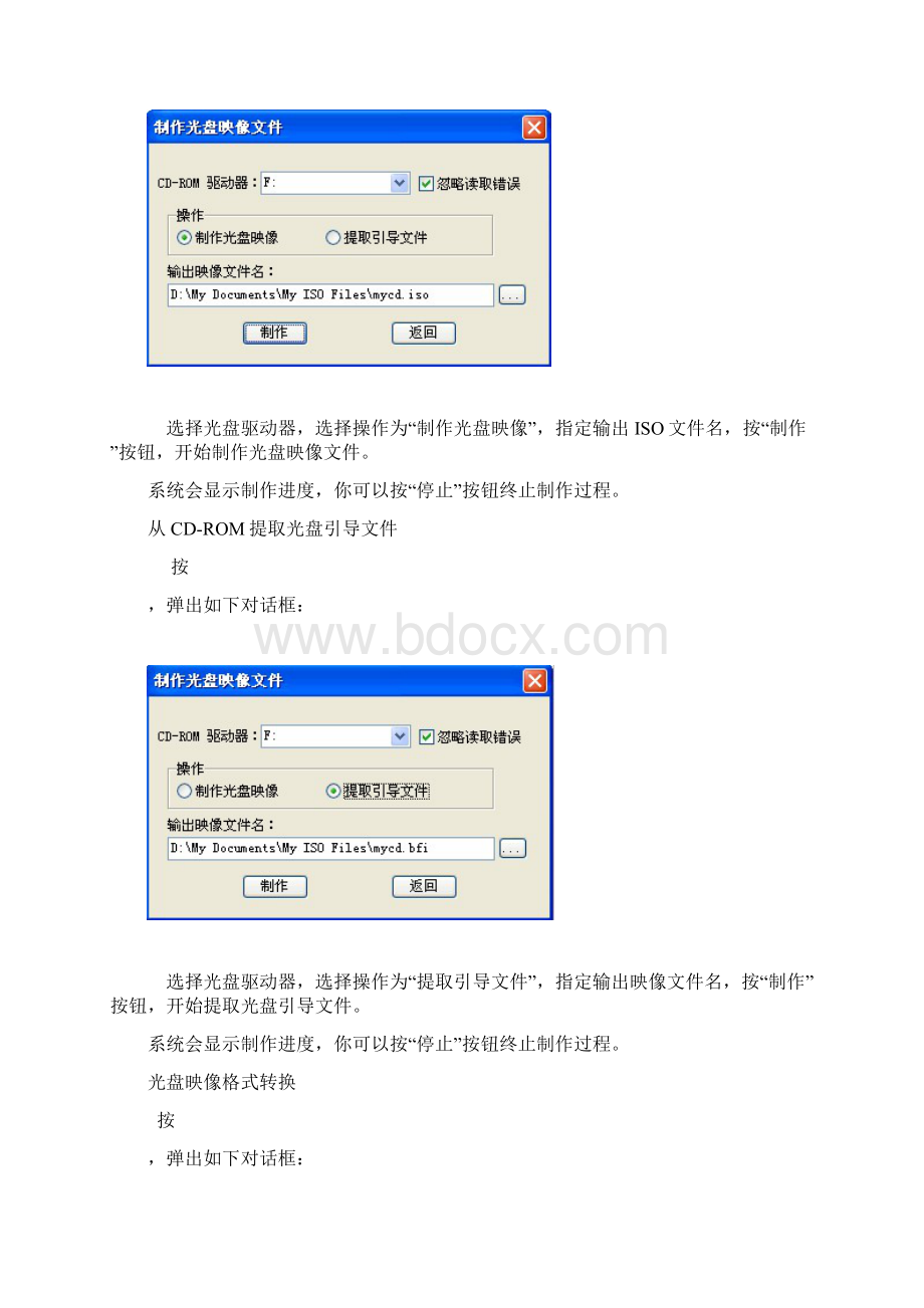 最全面的UltraISOPE使用说明.docx_第3页