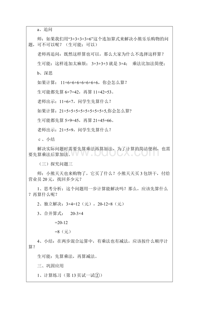 三年一班数学全册教学设计教案.docx_第3页