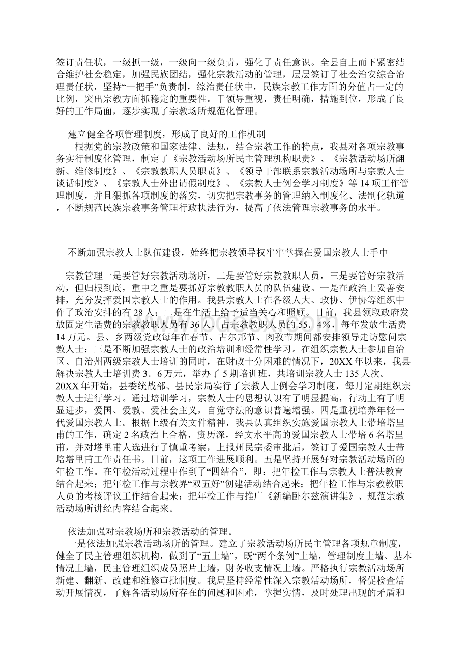 县宗教事务管理工作汇报.docx_第2页