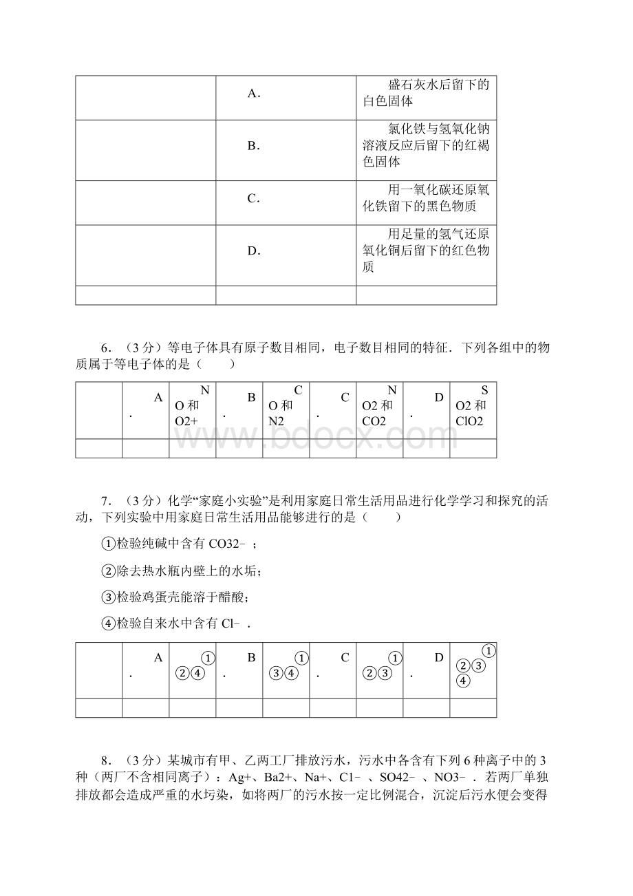 成外实外化学直升模拟5.docx_第2页