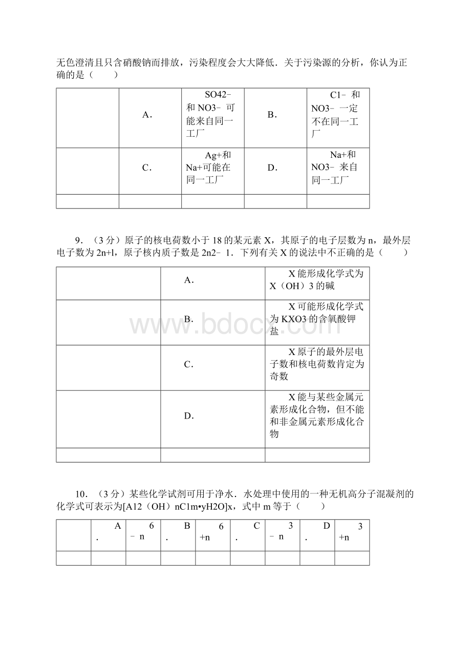 成外实外化学直升模拟5.docx_第3页