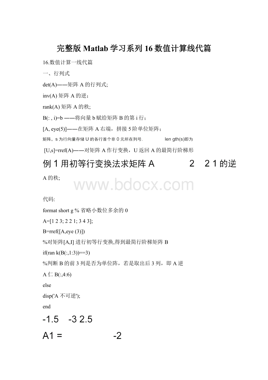 完整版Matlab学习系列16数值计算线代篇Word文档下载推荐.docx_第1页