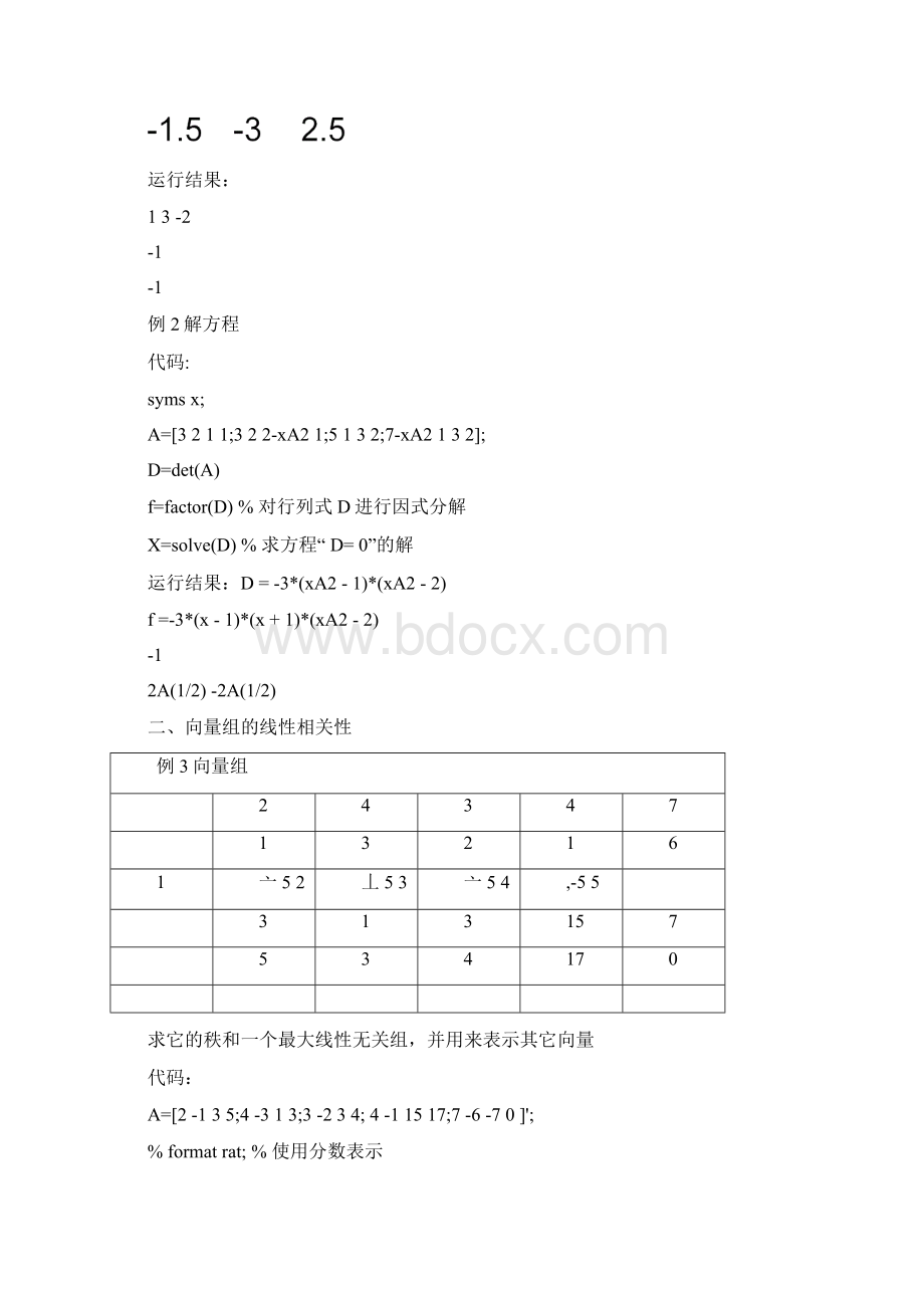 完整版Matlab学习系列16数值计算线代篇.docx_第2页