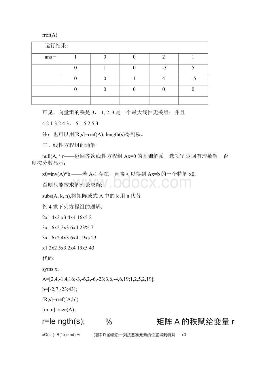 完整版Matlab学习系列16数值计算线代篇.docx_第3页