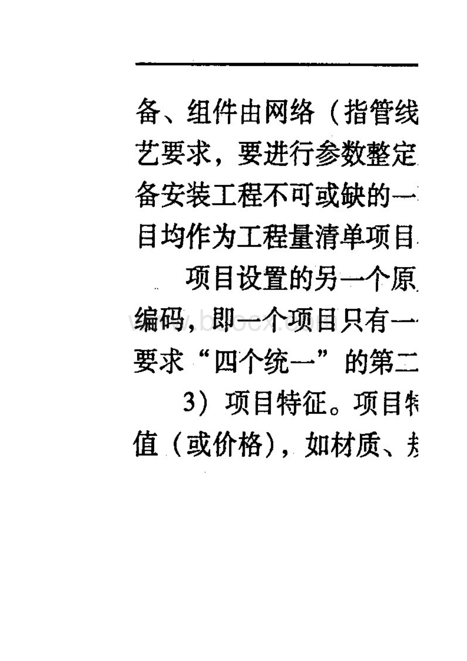 清单课程独立课件.docx_第2页