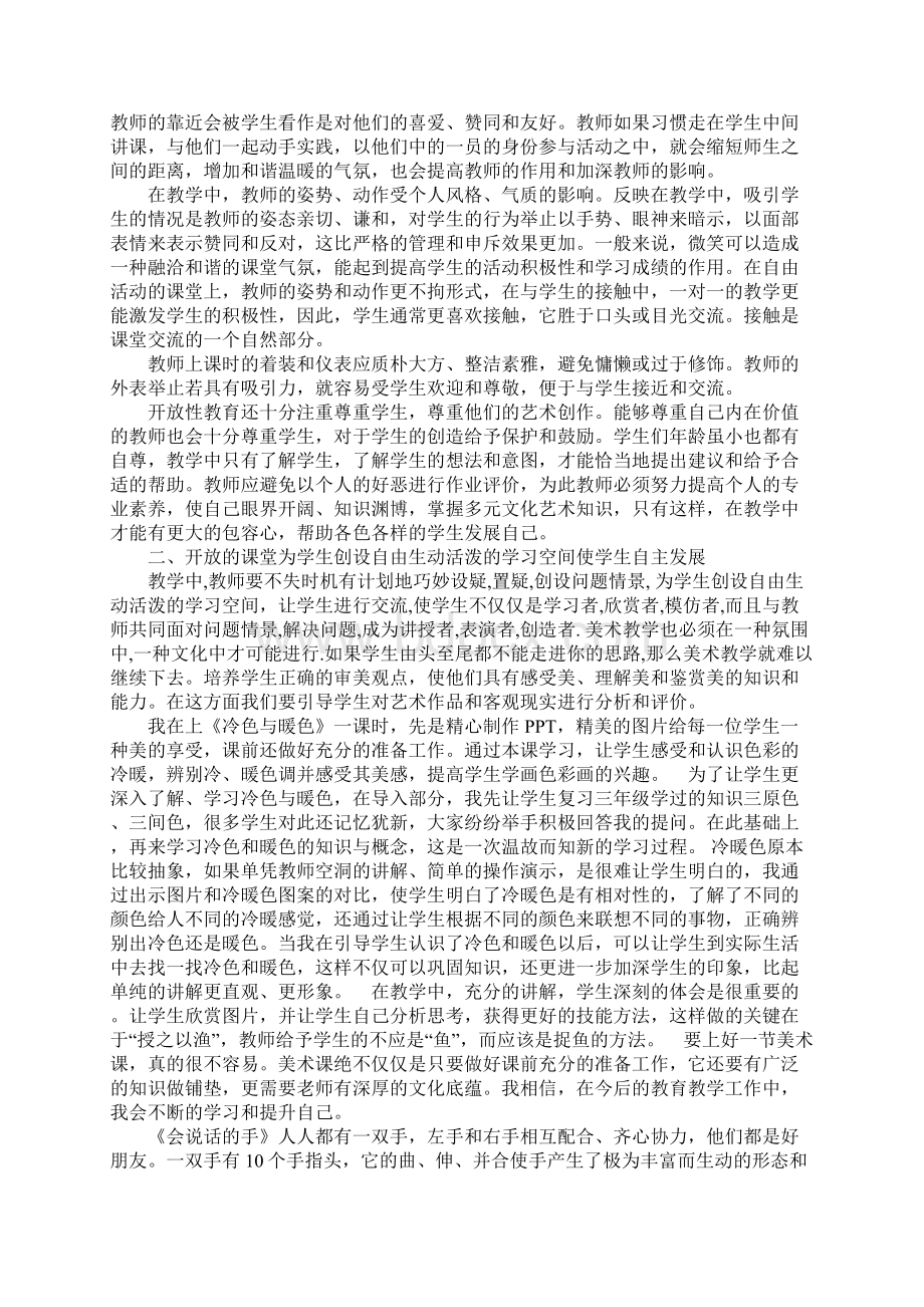 小学美术教师教学心得体会精选11篇.docx_第3页