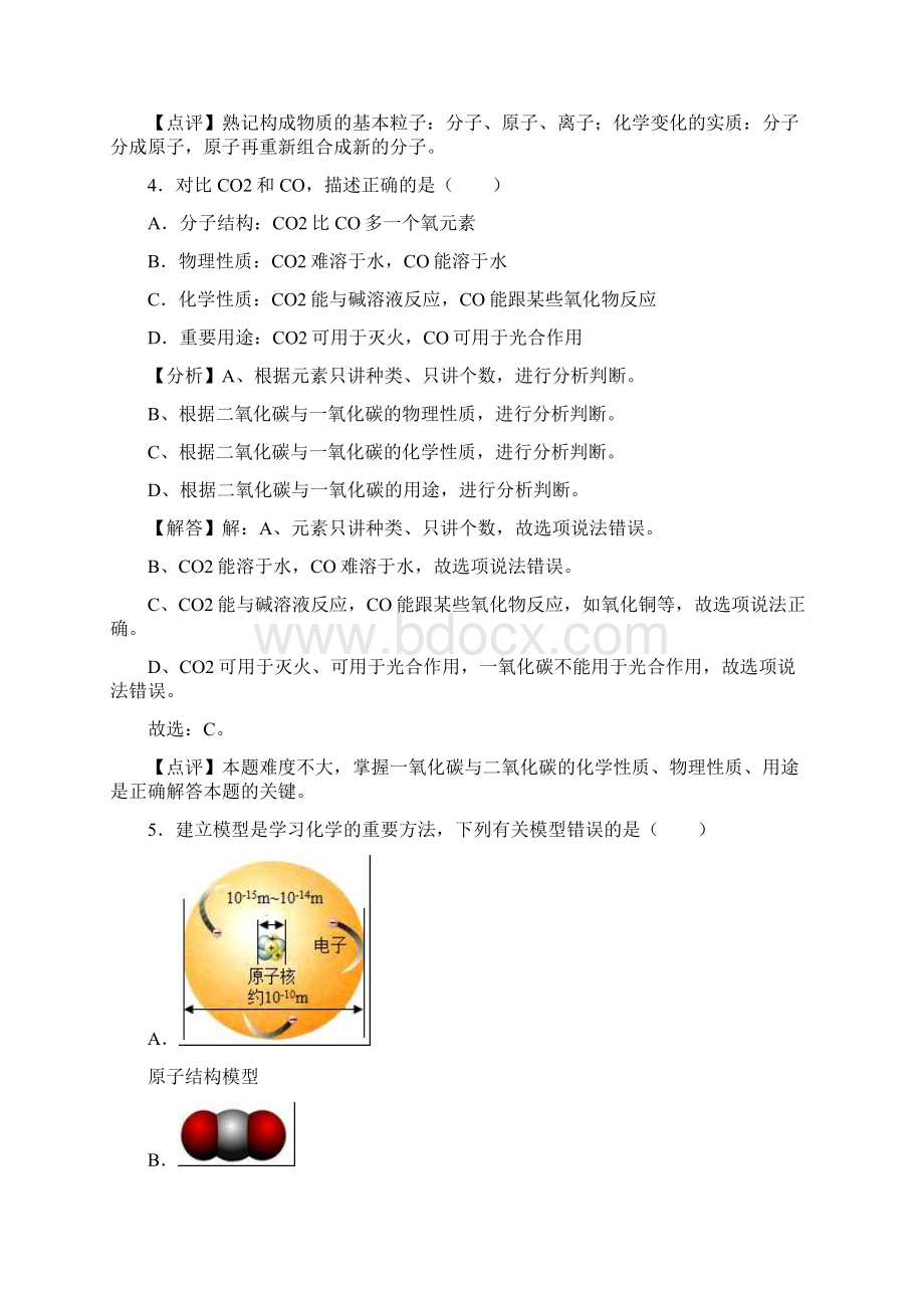 湖北省武汉市武珞路中学上九年级化学期末复习卷解析版Word文档格式.docx_第3页