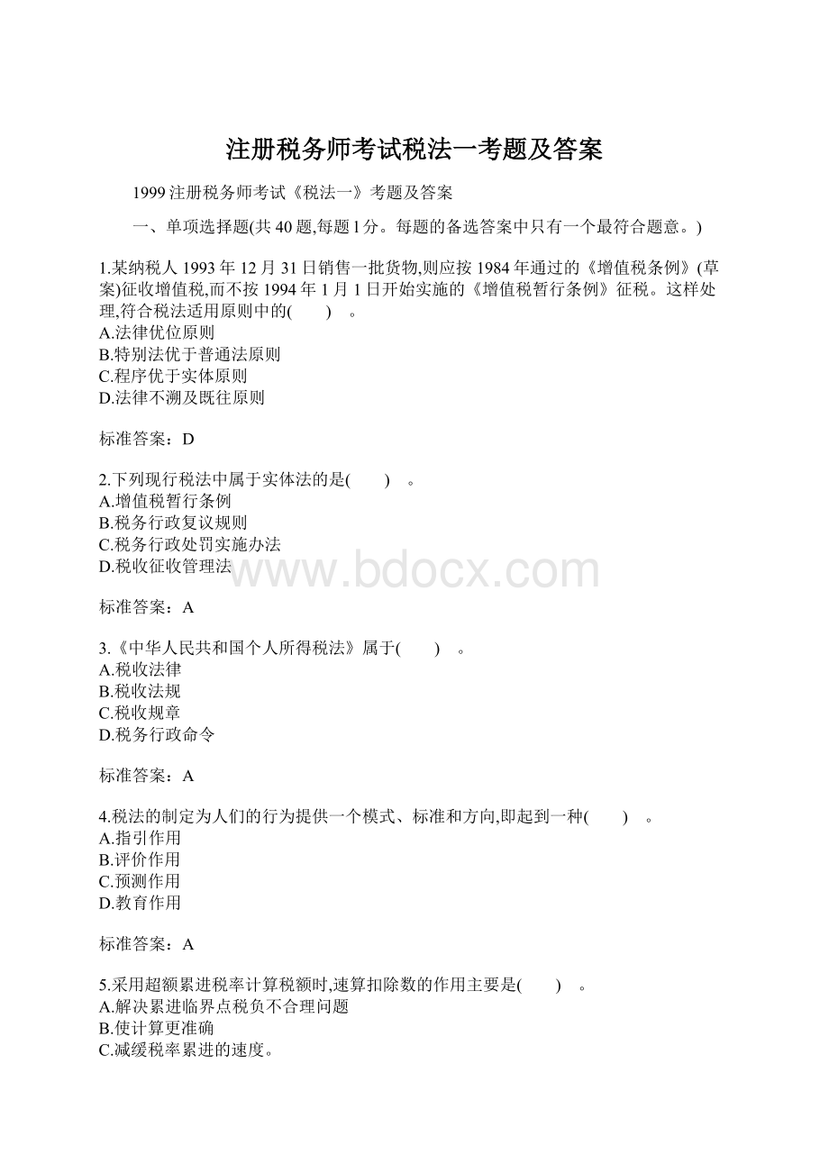 注册税务师考试税法一考题及答案Word下载.docx