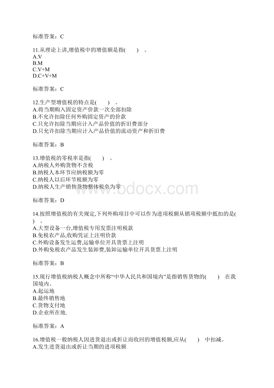 注册税务师考试税法一考题及答案.docx_第3页