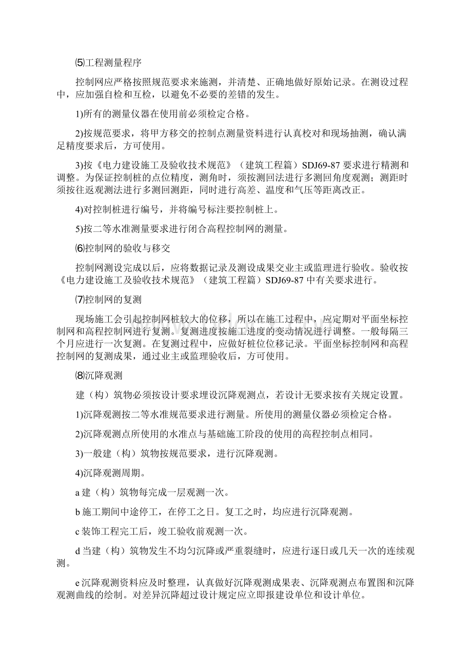 特殊工序及施工方法.docx_第2页