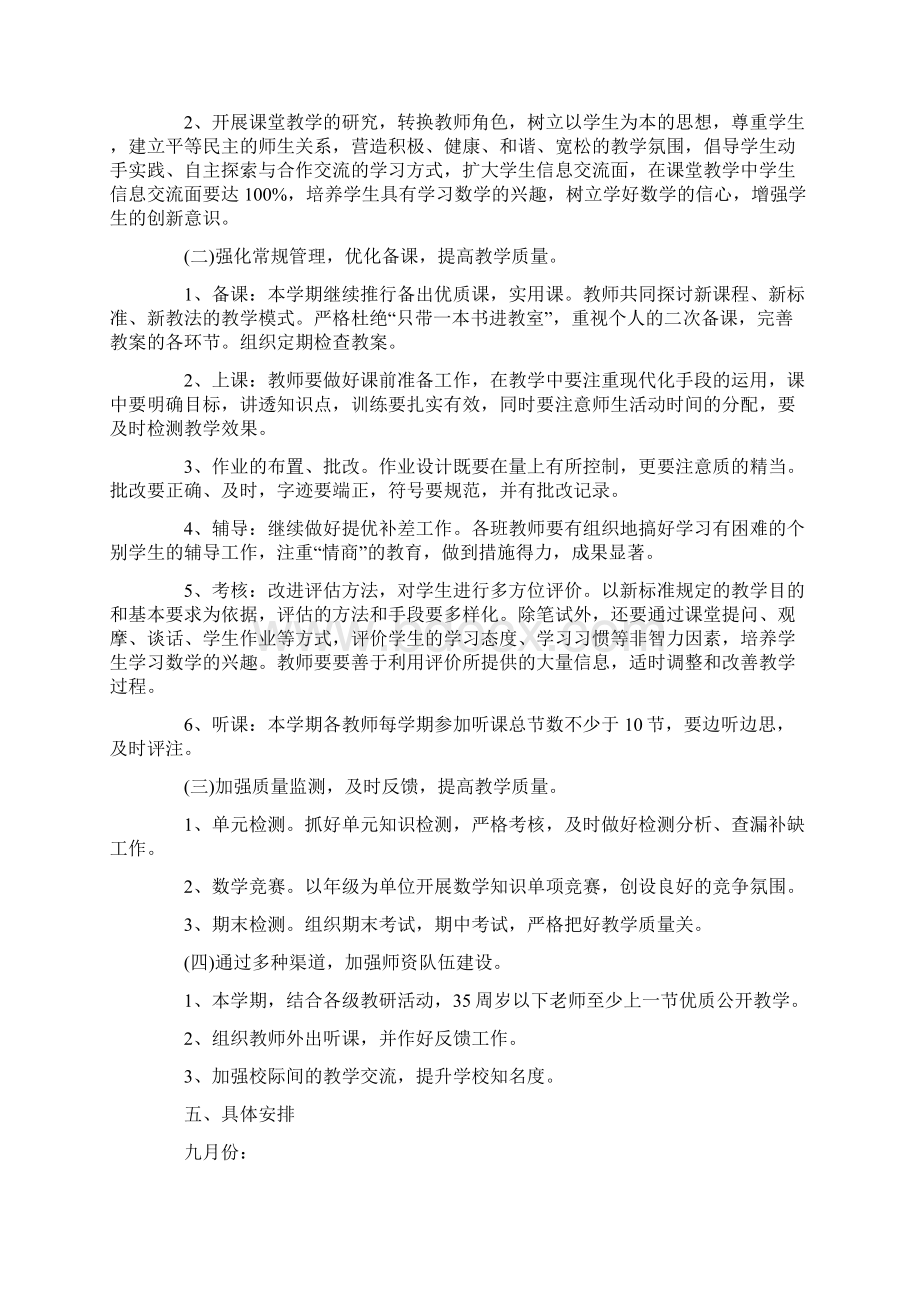 20xx年数学教研组工作计划范本.docx_第2页