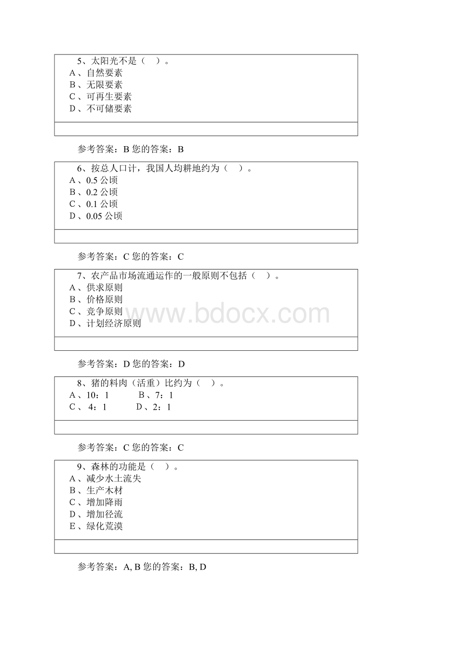 农业概论新答案.docx_第2页