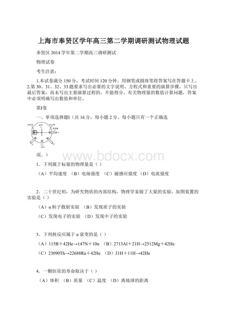 上海市奉贤区学年高三第二学期调研测试物理试题.docx