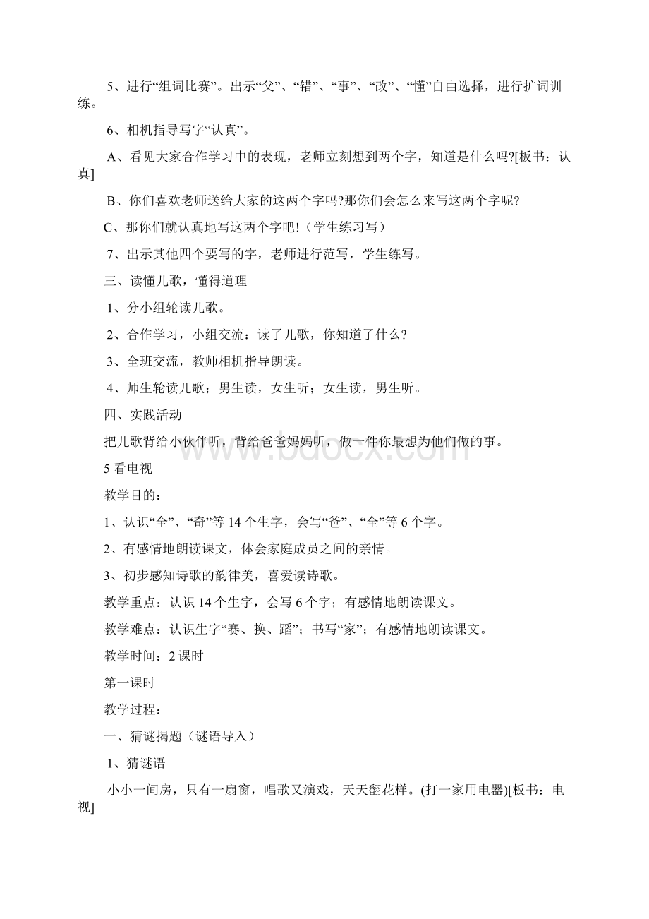 强烈推荐人教新课标小学一年级语文下册全册A4修改教案Word下载.docx_第2页