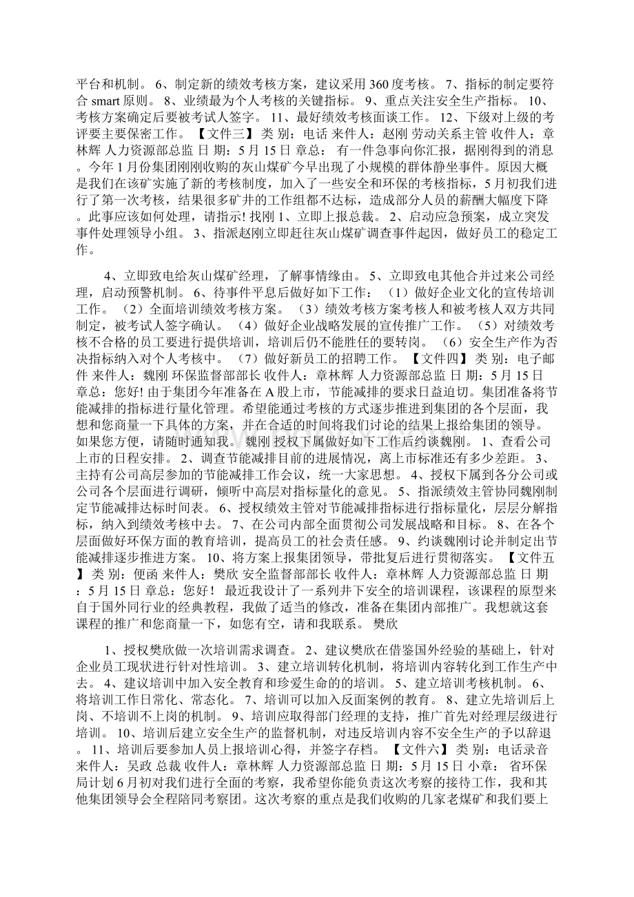 高级人力资源管理师综合评审真题题 答案.docx_第2页