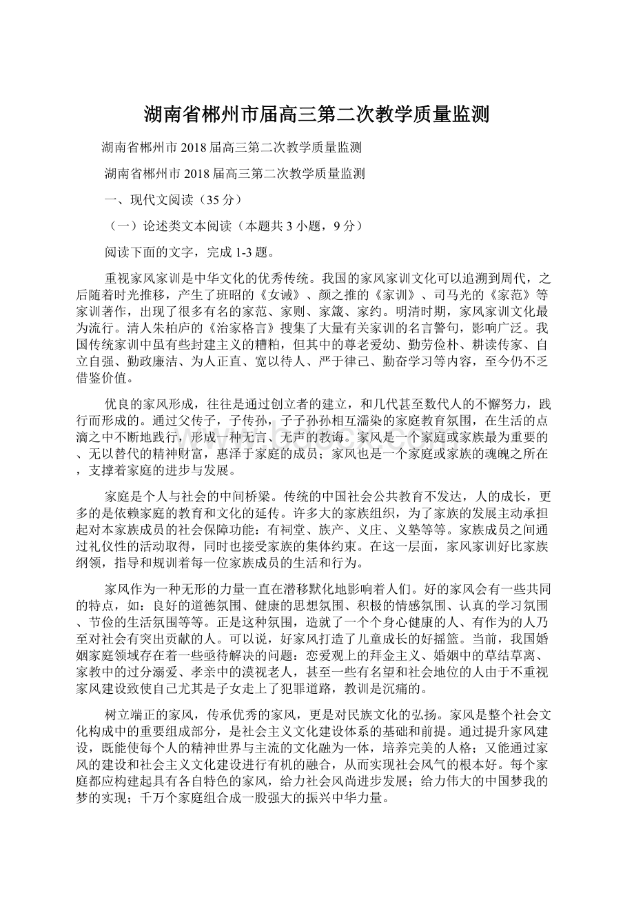 湖南省郴州市届高三第二次教学质量监测.docx_第1页