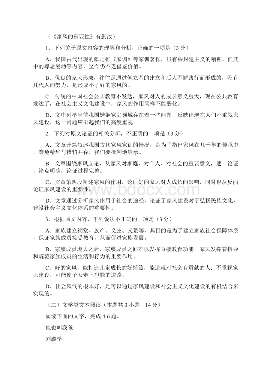 湖南省郴州市届高三第二次教学质量监测.docx_第2页