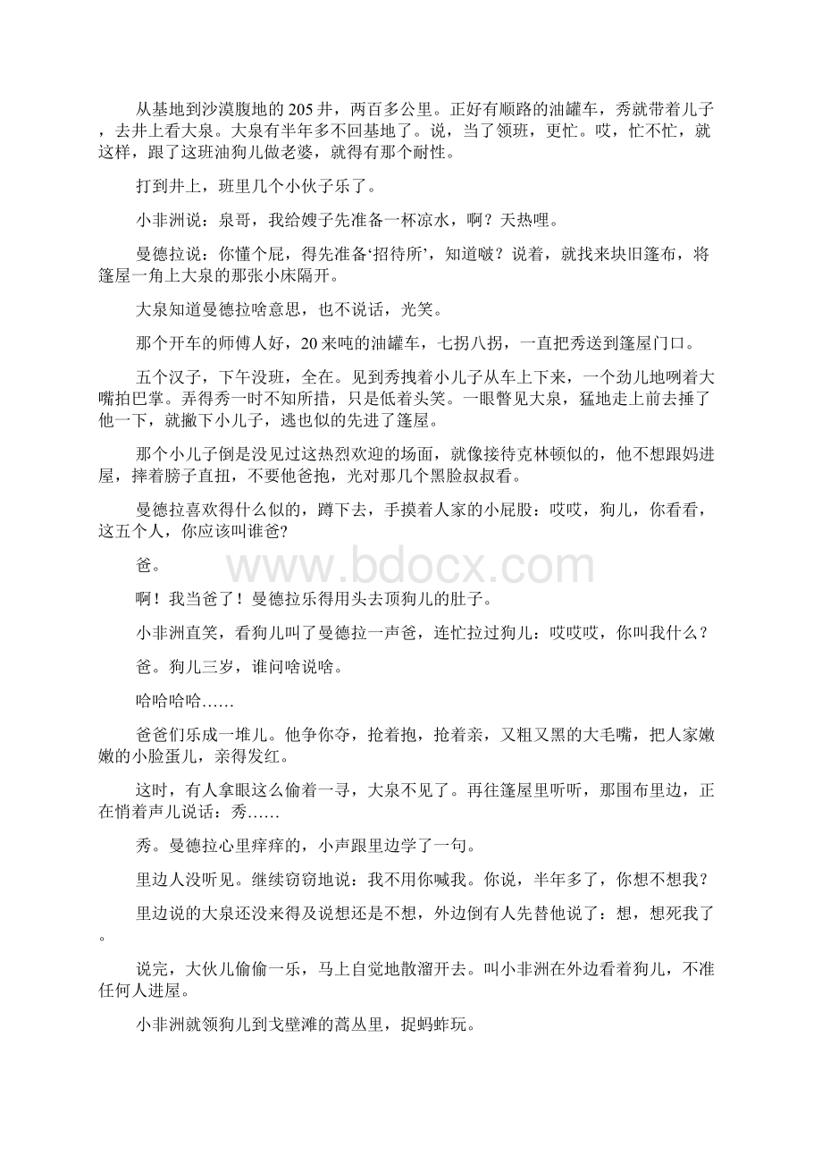 湖南省郴州市届高三第二次教学质量监测.docx_第3页