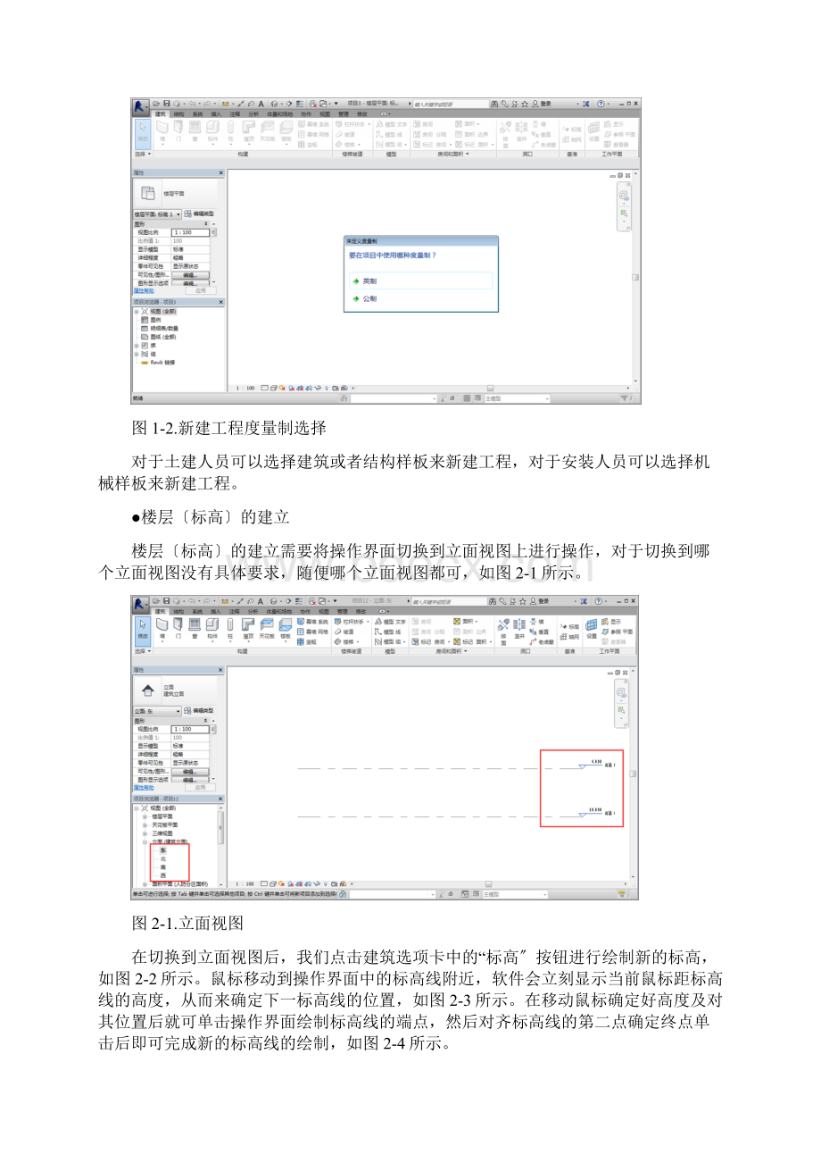 Revit基础revit软件操作技巧分享 新建项目新建楼层标高.docx_第2页