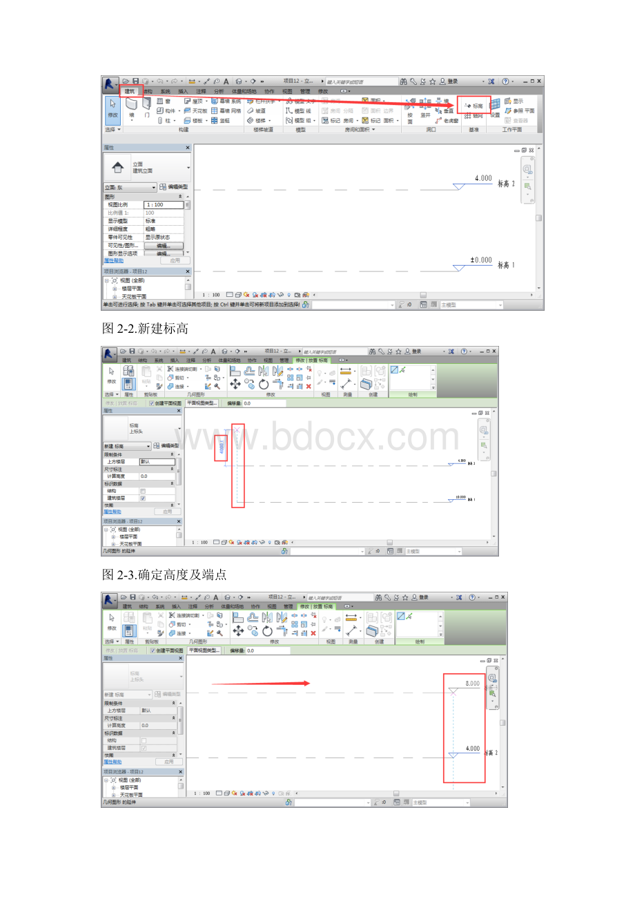 Revit基础revit软件操作技巧分享 新建项目新建楼层标高.docx_第3页