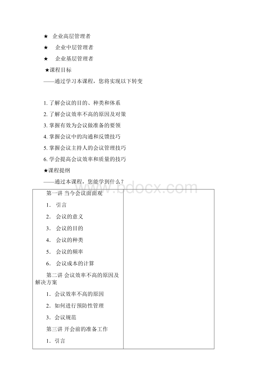 企业高效会议管理技巧.docx_第2页