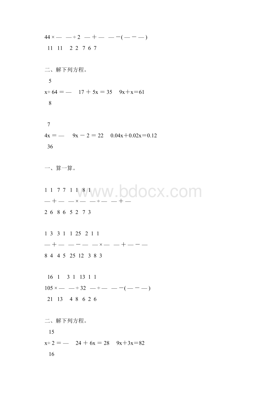 北师大版五年级数学下册计算题总复习63.docx_第3页