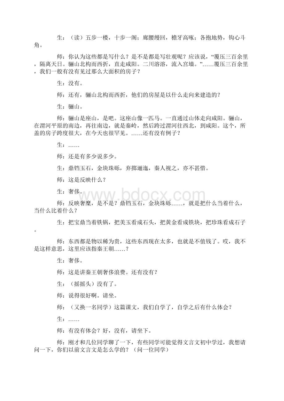 高中语文《阿房宫赋》课堂实录.docx_第2页