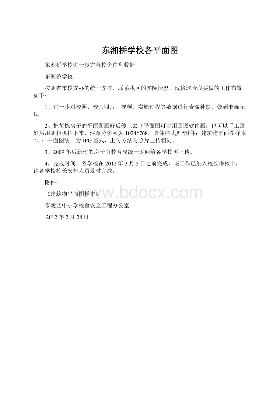 东湘桥学校各平面图Word格式.docx_第1页