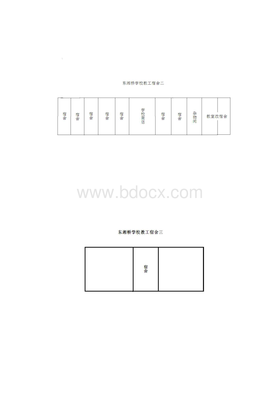 东湘桥学校各平面图Word格式.docx_第2页