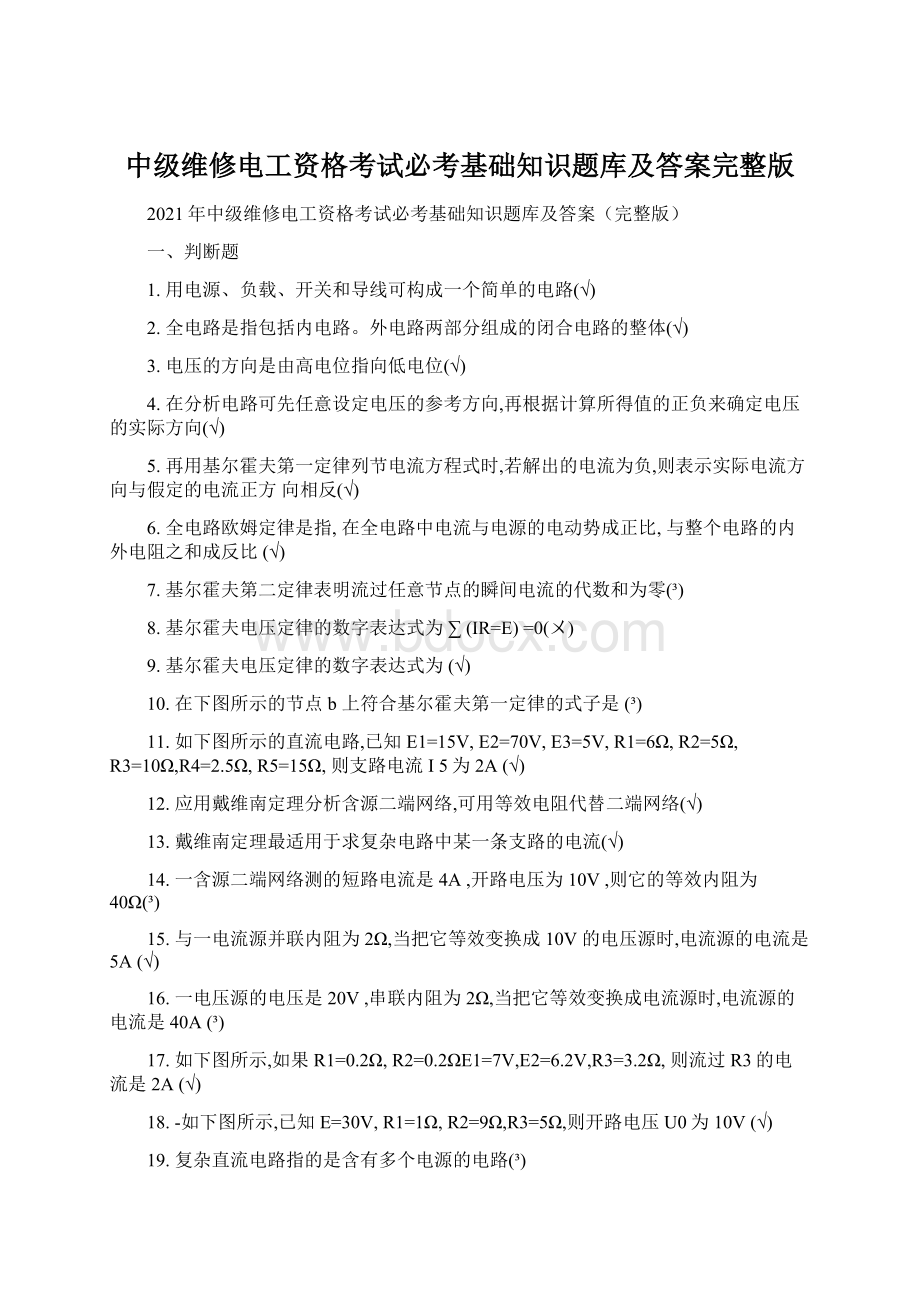 中级维修电工资格考试必考基础知识题库及答案完整版.docx_第1页