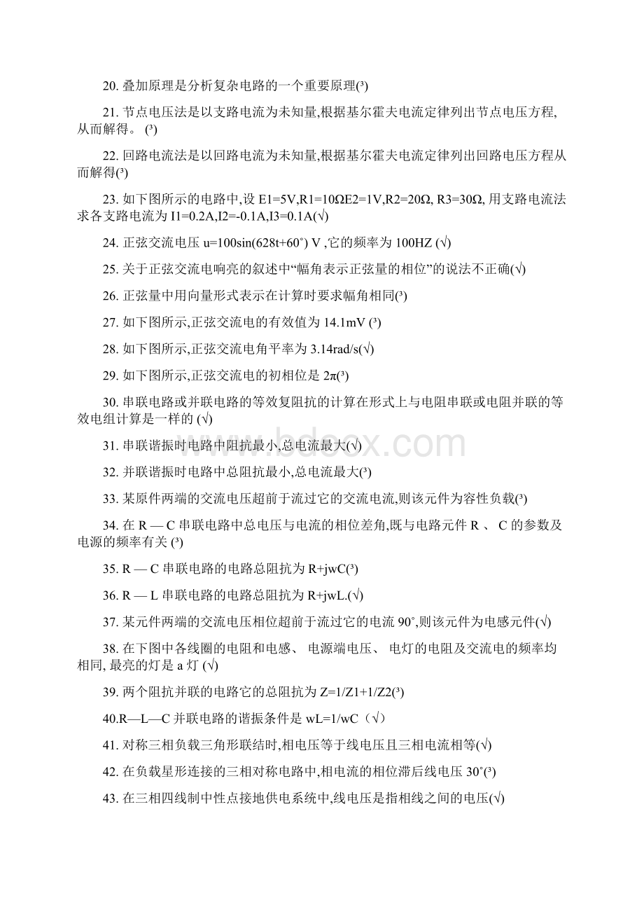 中级维修电工资格考试必考基础知识题库及答案完整版.docx_第2页