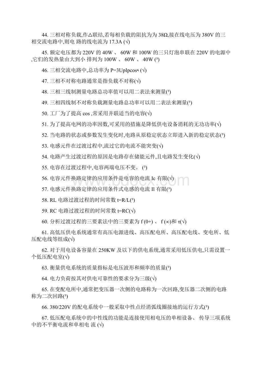 中级维修电工资格考试必考基础知识题库及答案完整版.docx_第3页