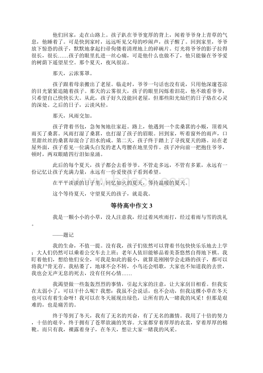 等待高中作文15篇Word格式文档下载.docx_第2页