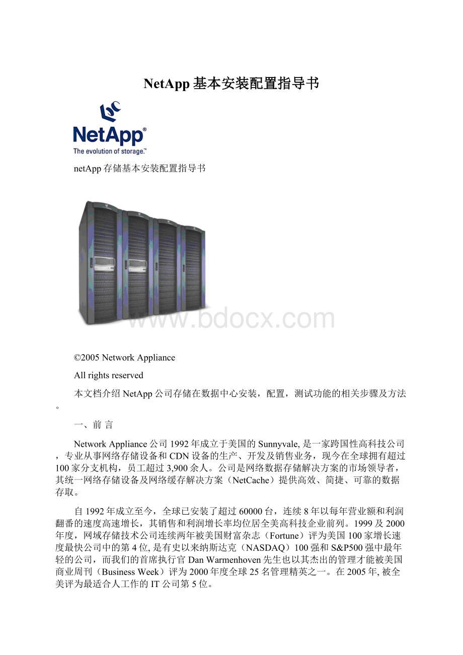 NetApp基本安装配置指导书.docx_第1页