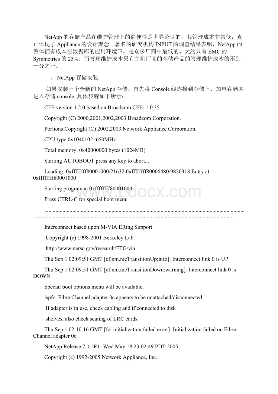 NetApp基本安装配置指导书.docx_第2页