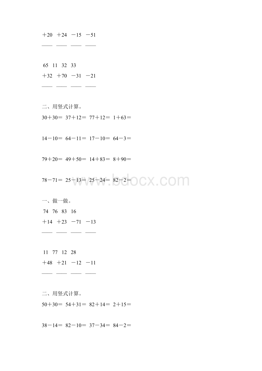 苏教版一年级数学下册第四单元100以内的加法和减法一竖式练习题65.docx_第3页