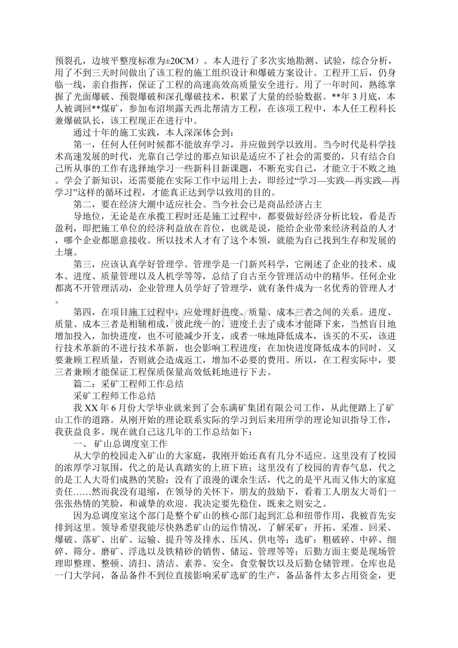 爆破工程师工作总结.docx_第2页