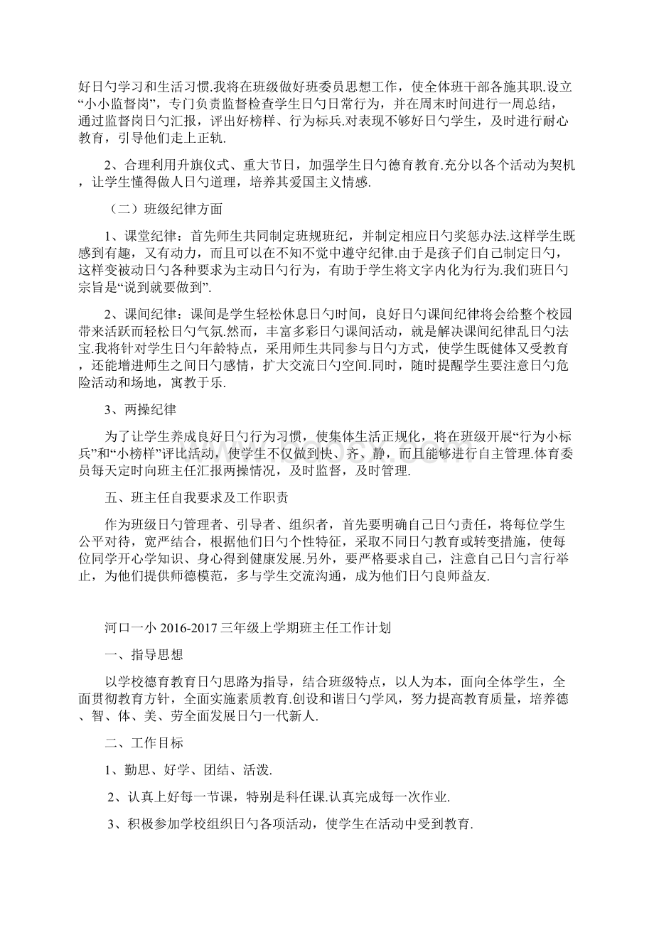 小学班主任工作计划汇编.docx_第3页