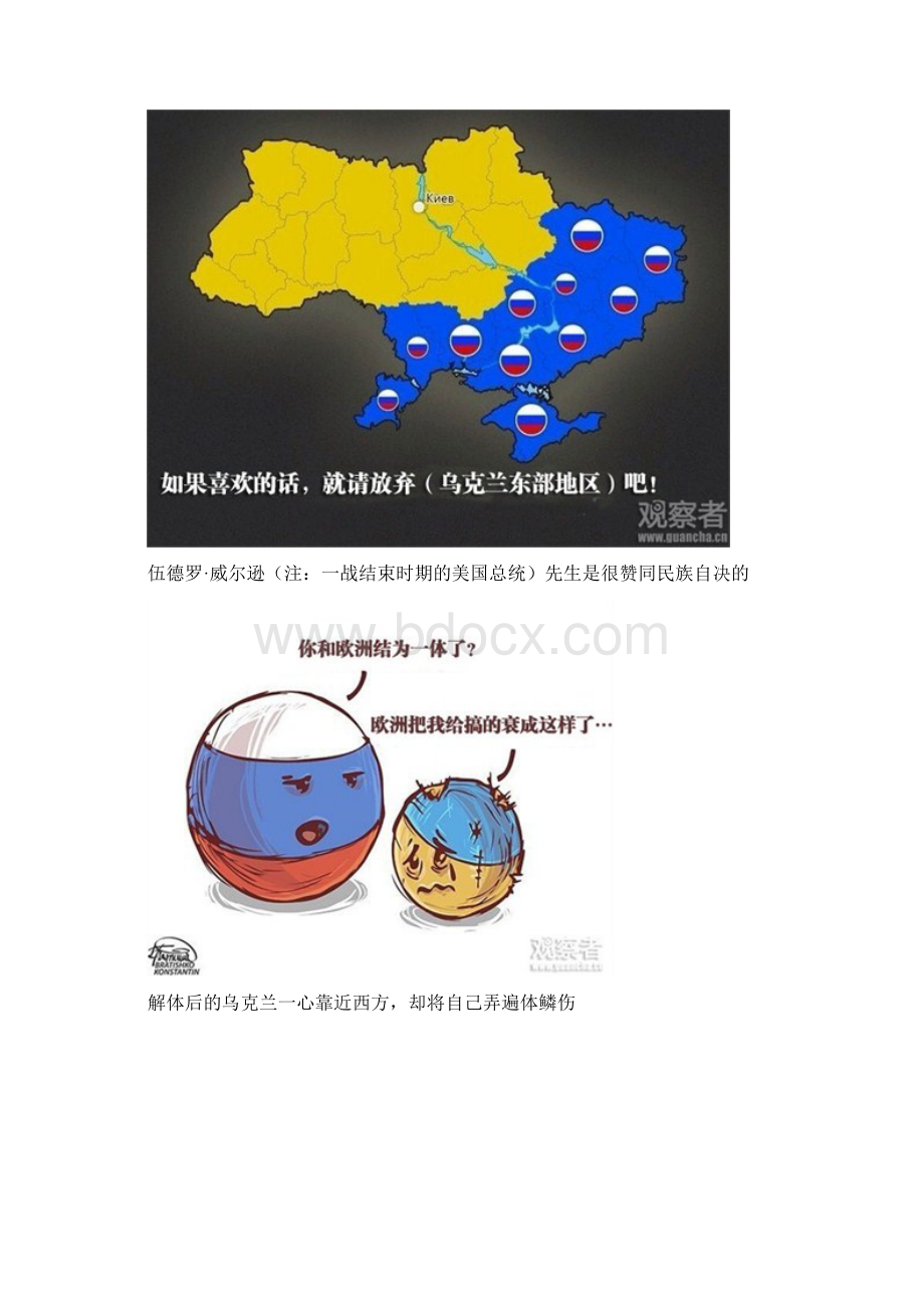 一个不同于美国的观点俄罗斯媒体用漫画解读乌克兰危机Word下载.docx_第3页