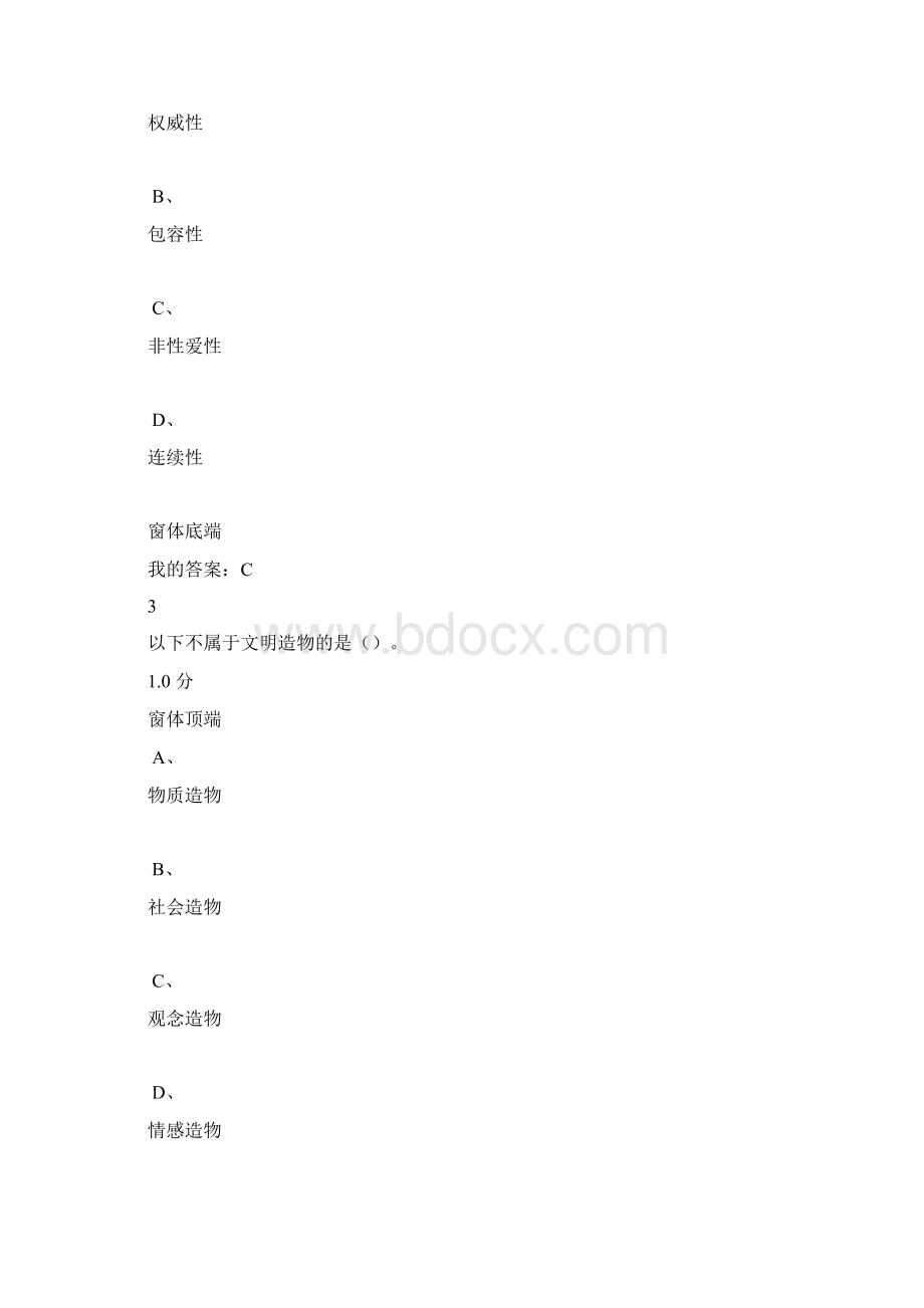 超星尔雅《心理行为和文化》期末考试答案满分Word文件下载.docx_第2页