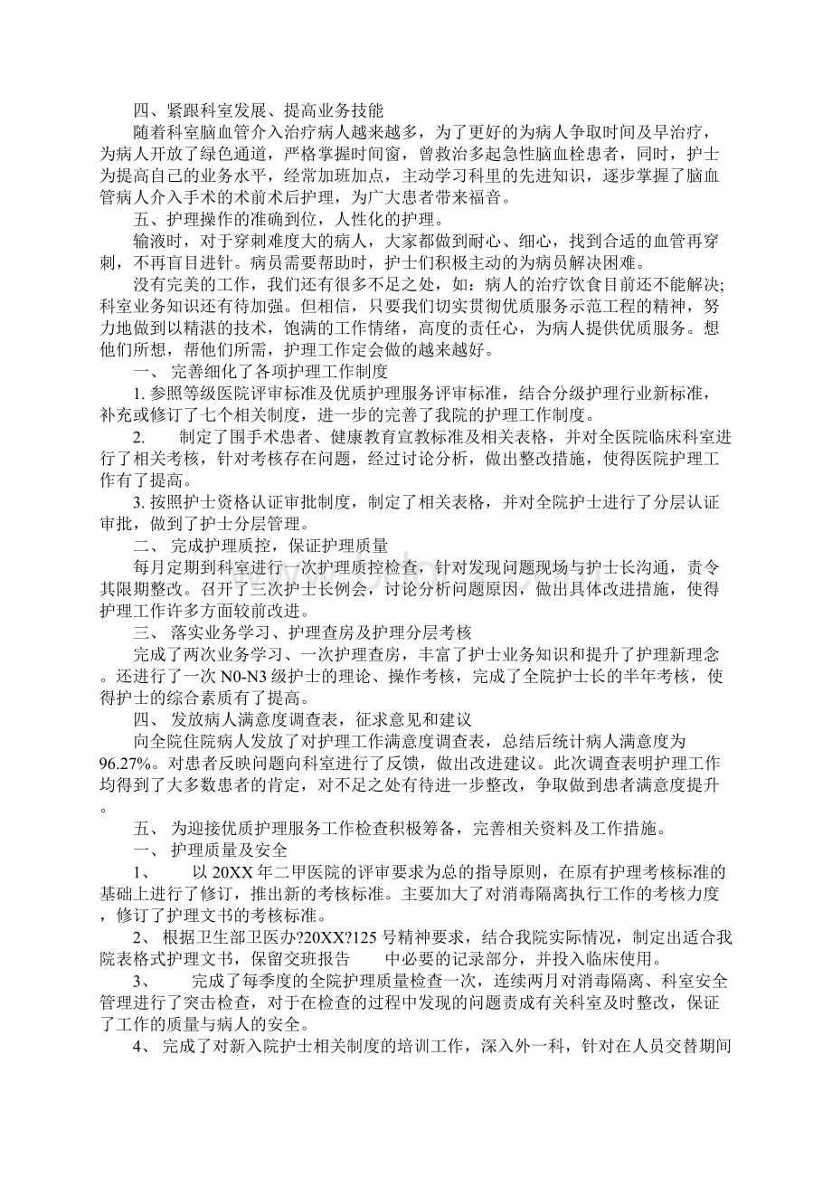 第三季度护理工作总结Word文档格式.docx_第2页