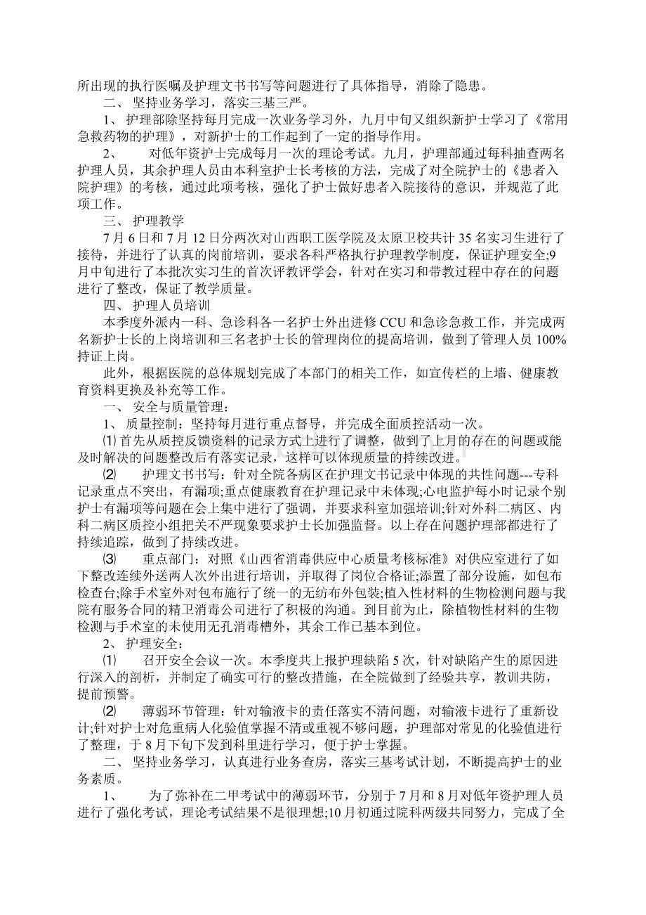 第三季度护理工作总结Word文档格式.docx_第3页