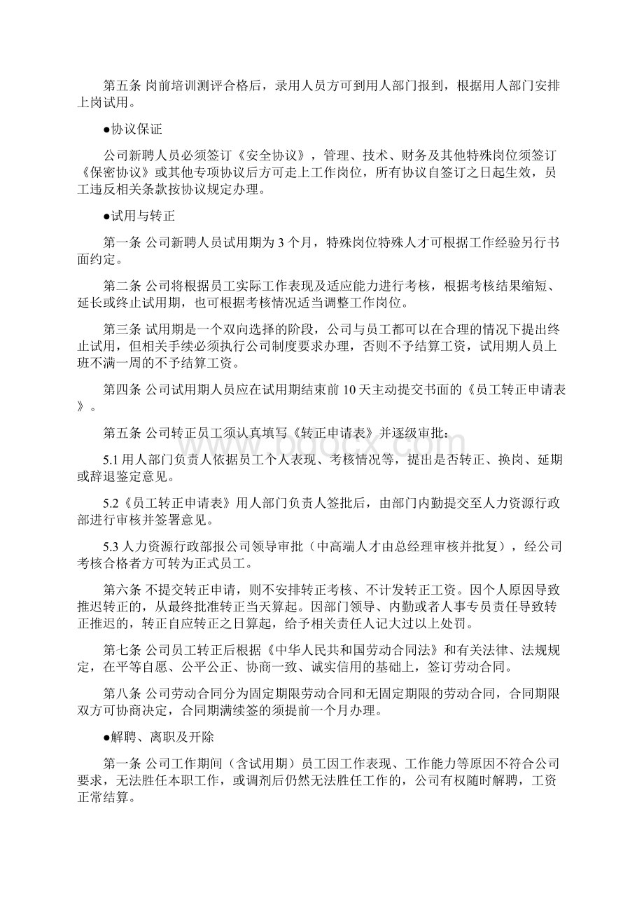 发文版人事管理制度.docx_第3页