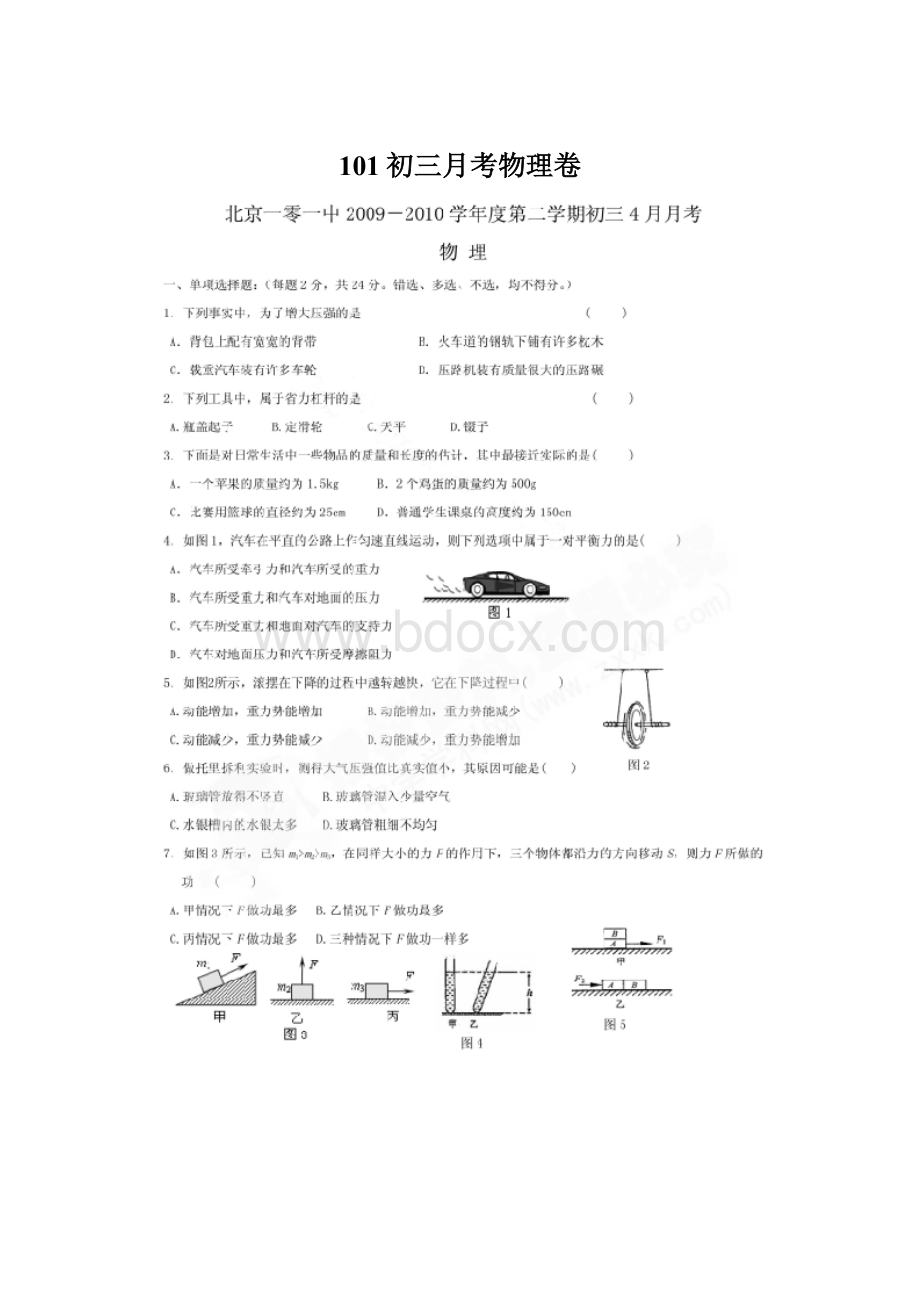 101初三月考物理卷.docx_第1页