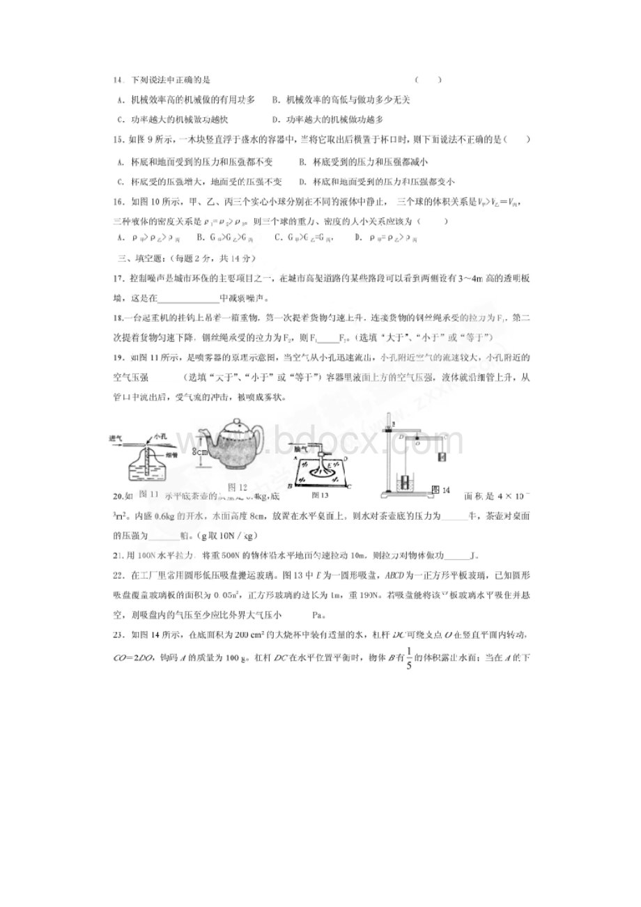 101初三月考物理卷Word格式文档下载.docx_第3页