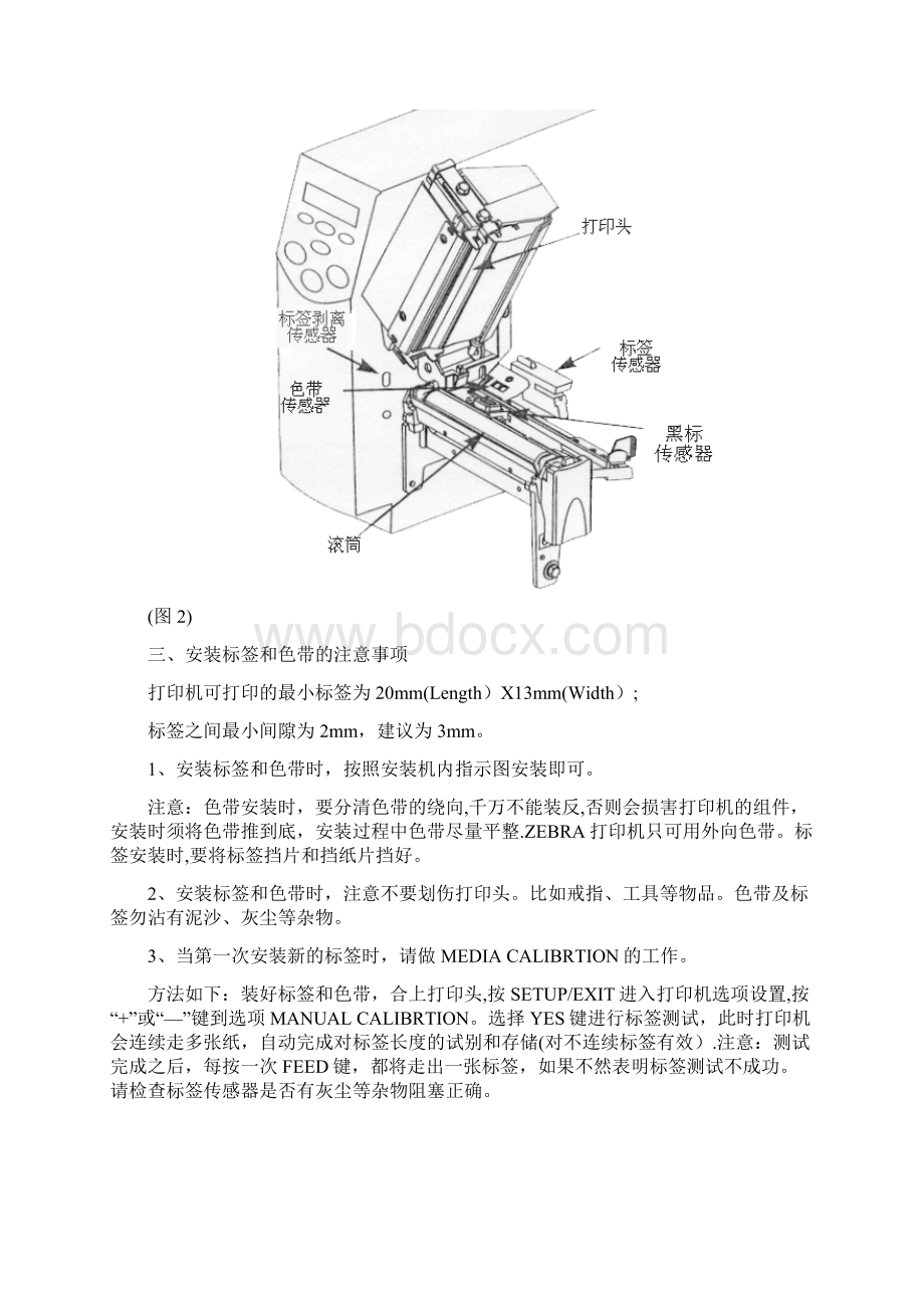 斑马ZM400打印机使用手册.docx_第2页