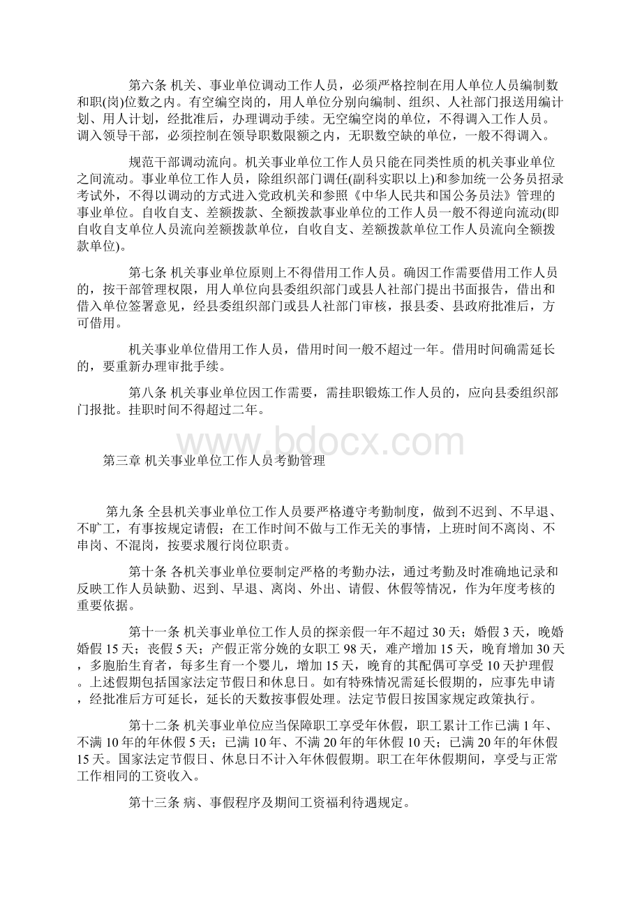 党政机关事业单位工作人员日常管理细则.docx_第2页