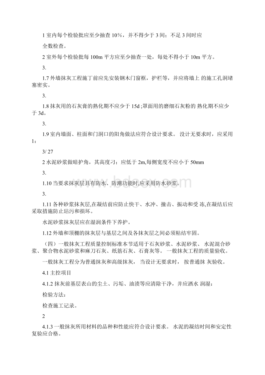 抹灰工程监理细则新.docx_第3页