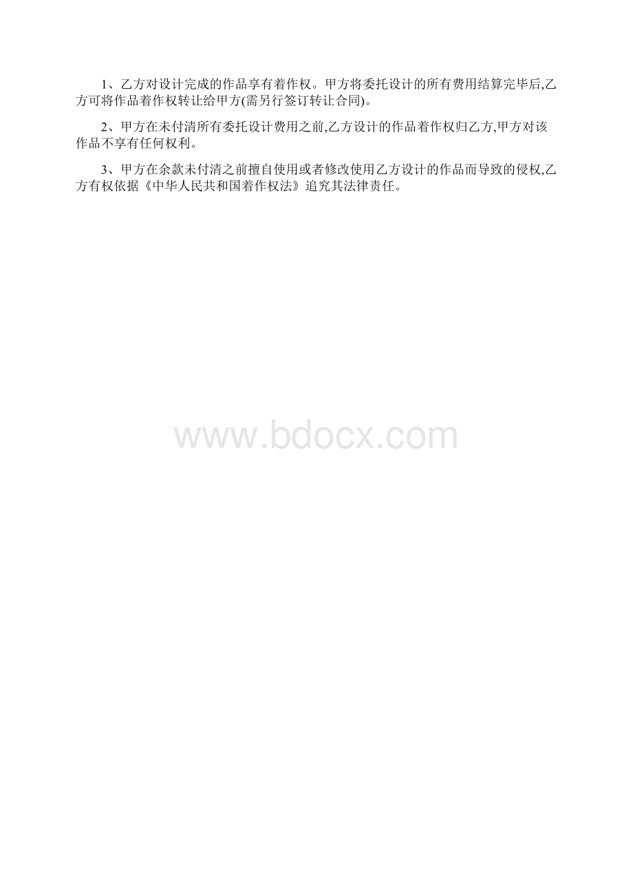 合同协议VI设计合同书1最新整理.docx_第2页