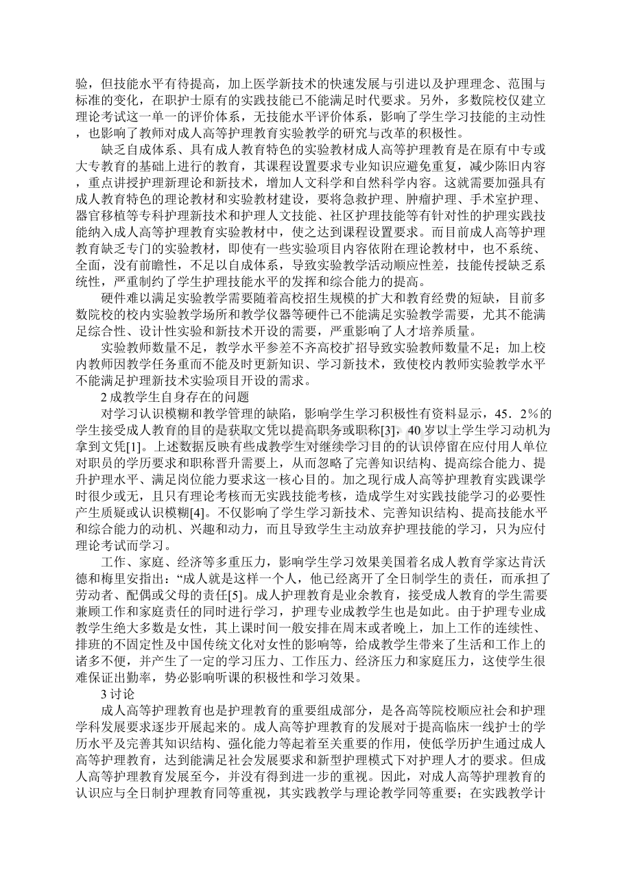 成人高等护理教育问题及改善.docx_第2页